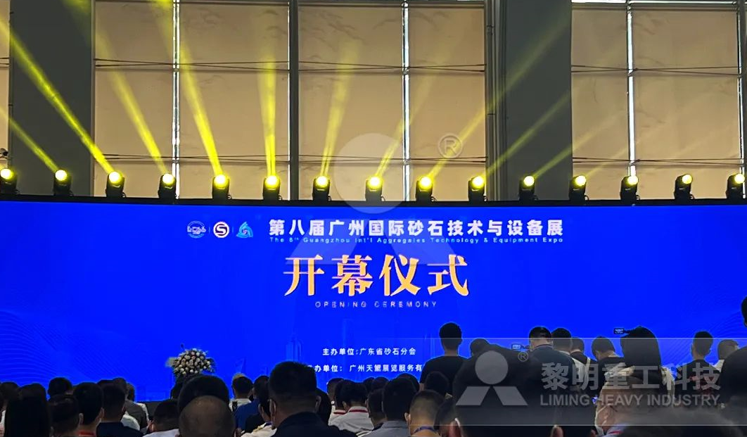 第八屆廣州國際砂石技術與設備展